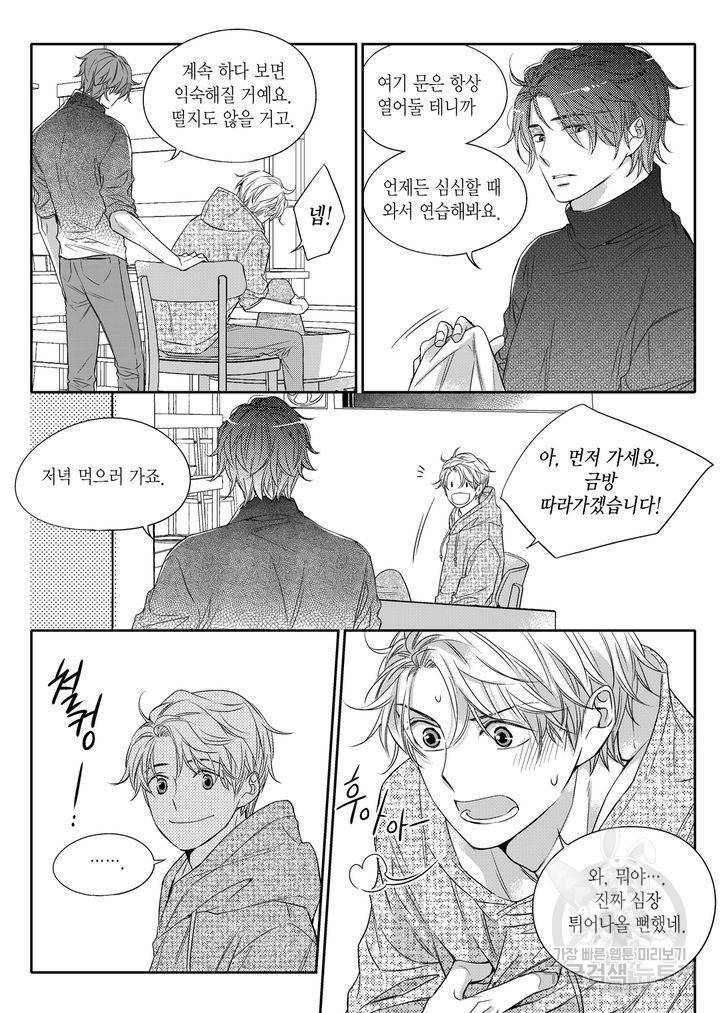 비의도적 연애담[무삭제판] 2권 28