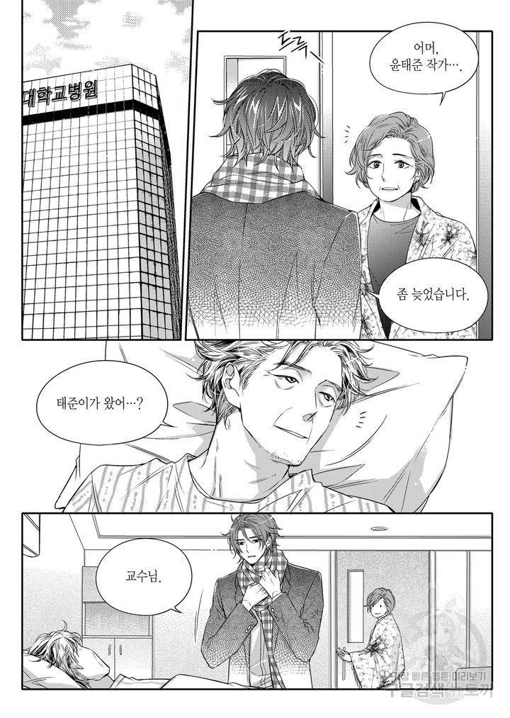 비의도적 연애담[무삭제판] 2권 30