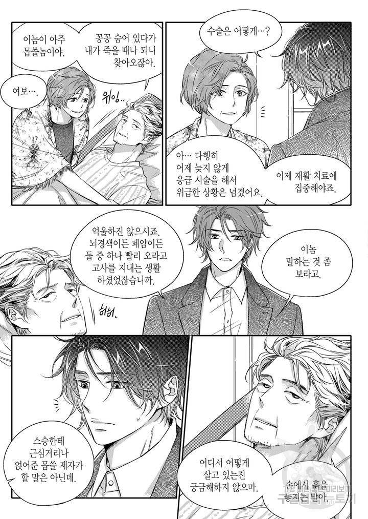 비의도적 연애담[무삭제판] 2권 31