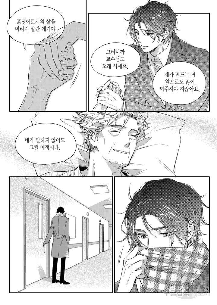 비의도적 연애담[무삭제판] 2권 32