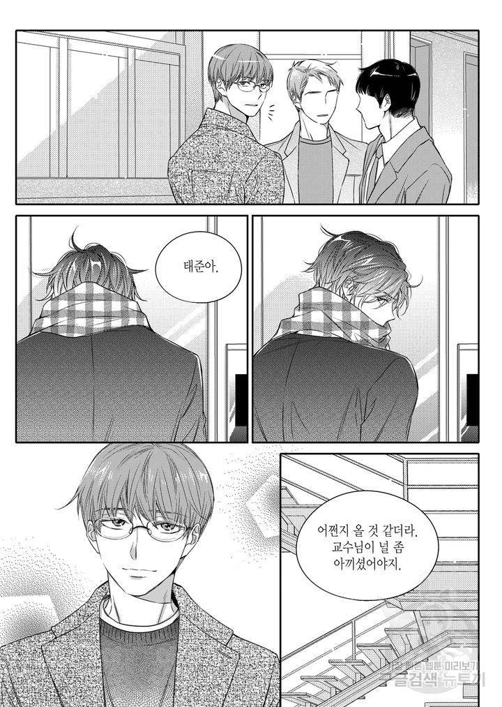 비의도적 연애담[무삭제판] 2권 33