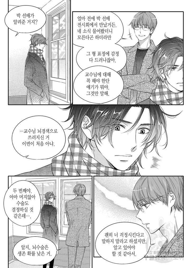 비의도적 연애담[무삭제판] 2권 34