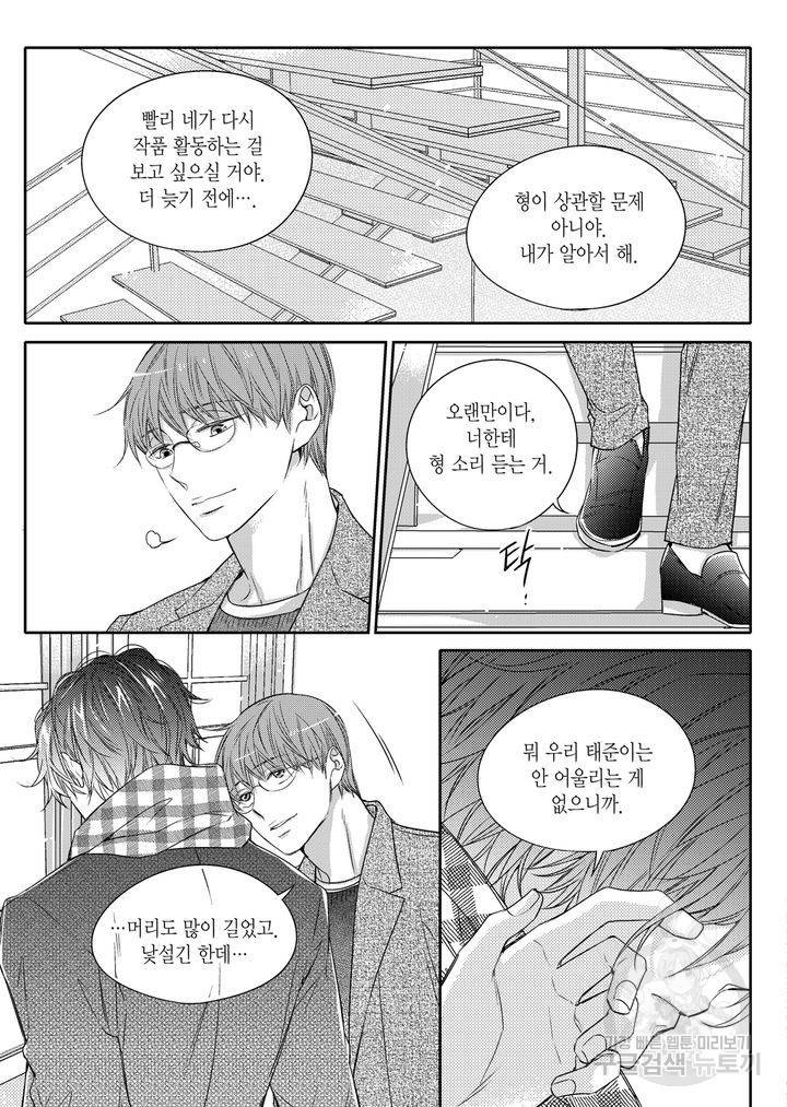 비의도적 연애담[무삭제판] 2권 35