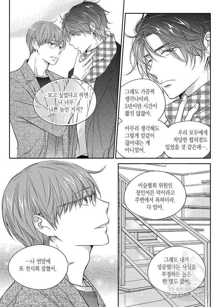 비의도적 연애담[무삭제판] 2권 36