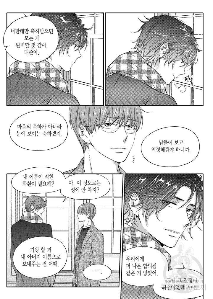 비의도적 연애담[무삭제판] 2권 37