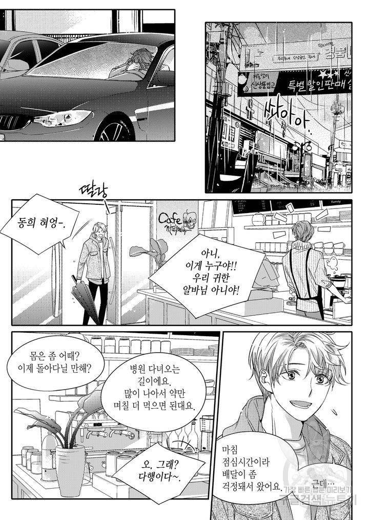 비의도적 연애담[무삭제판] 2권 39