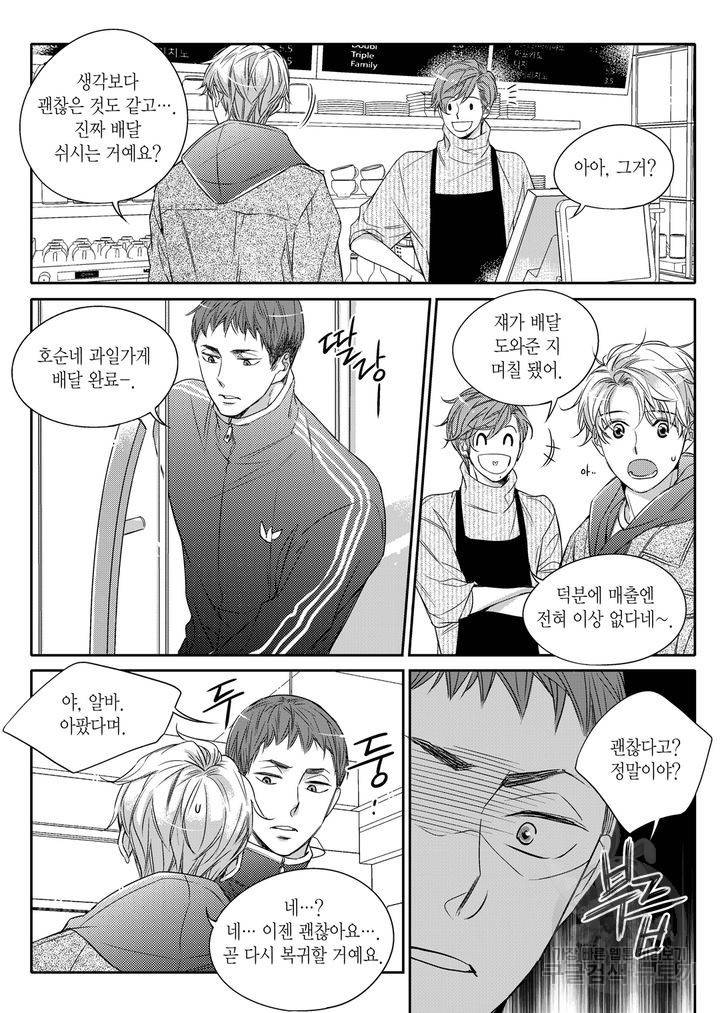 비의도적 연애담[무삭제판] 2권 40