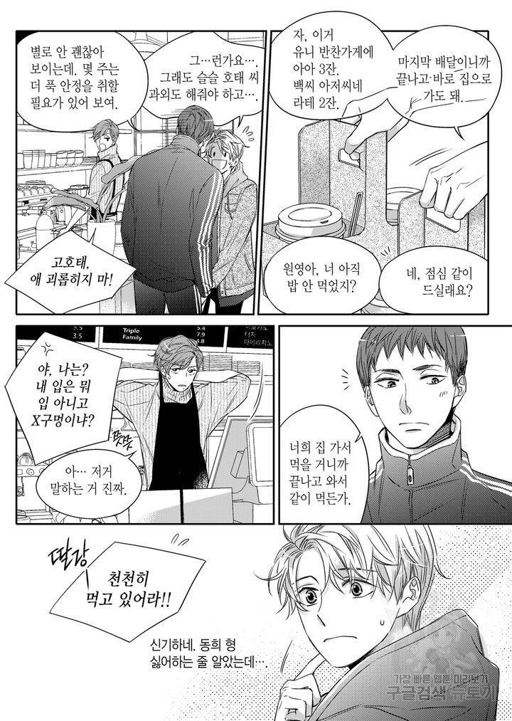 비의도적 연애담[무삭제판] 2권 41
