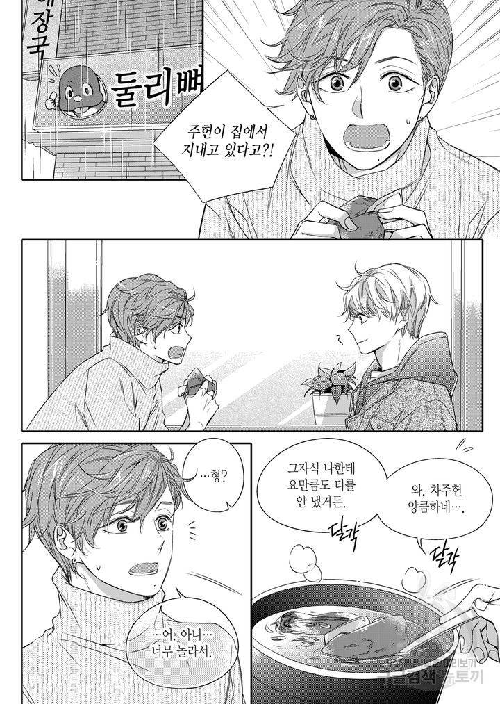 비의도적 연애담[무삭제판] 2권 42