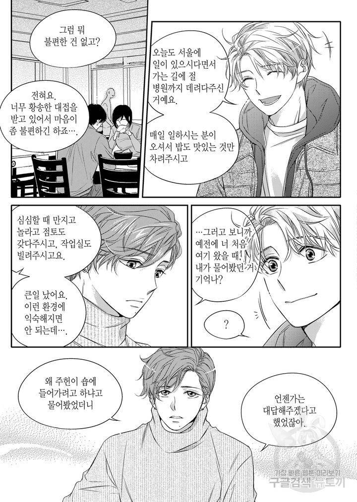 비의도적 연애담[무삭제판] 2권 43
