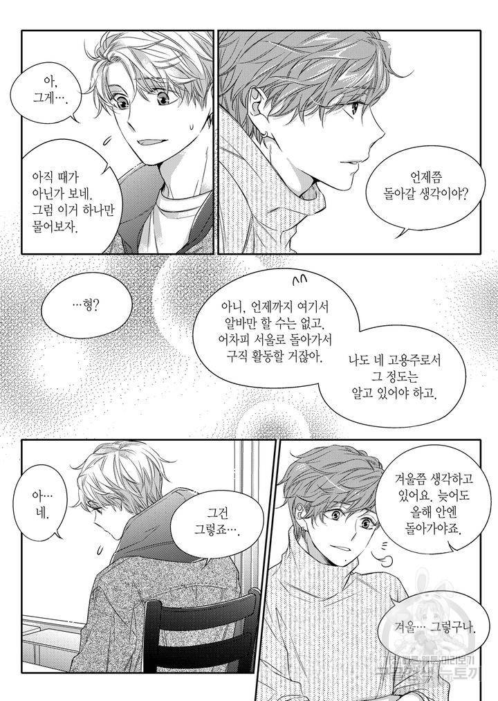 비의도적 연애담[무삭제판] 2권 44