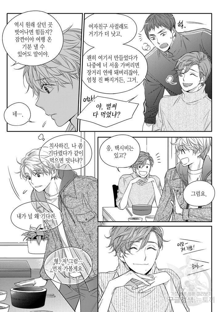 비의도적 연애담[무삭제판] 2권 45