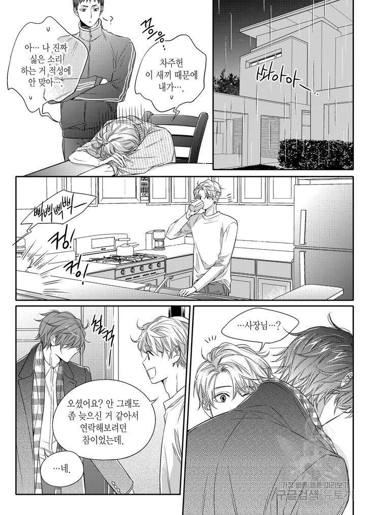 비의도적 연애담[무삭제판] 2권 46