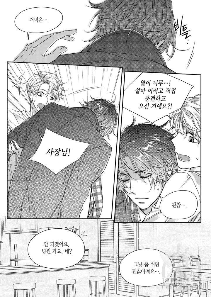 비의도적 연애담[무삭제판] 2권 47