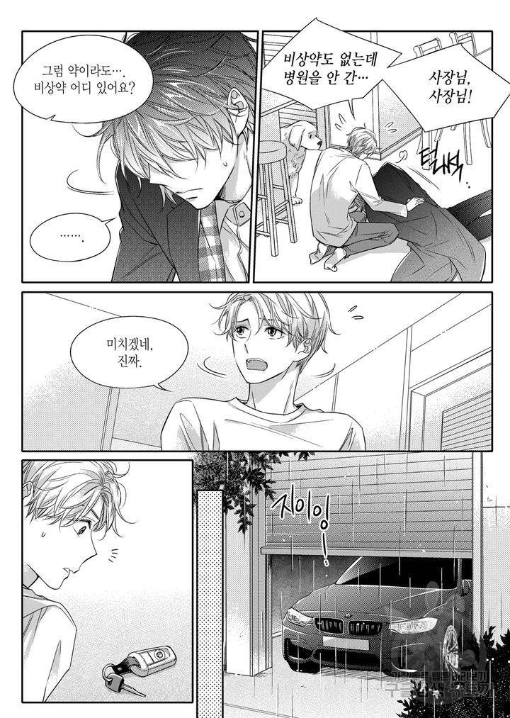 비의도적 연애담[무삭제판] 2권 48