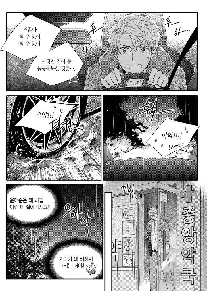 비의도적 연애담[무삭제판] 2권 49
