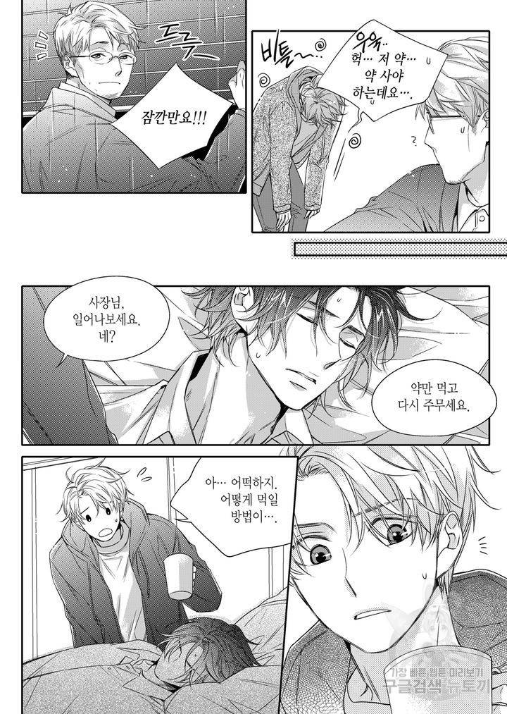 비의도적 연애담[무삭제판] 2권 50