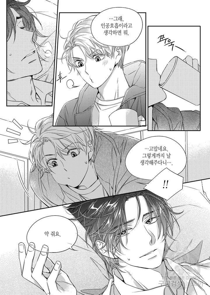 비의도적 연애담[무삭제판] 2권 51