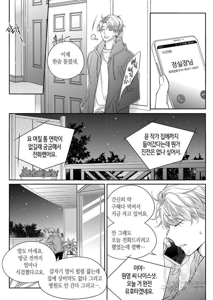 비의도적 연애담[무삭제판] 2권 52
