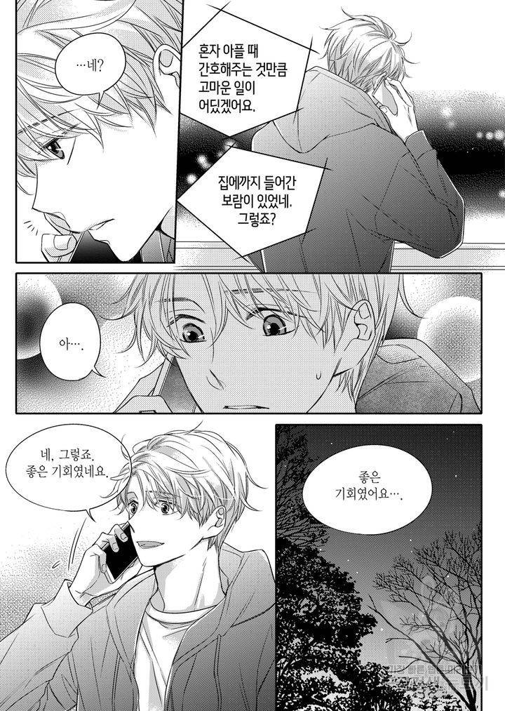 비의도적 연애담[무삭제판] 2권 53