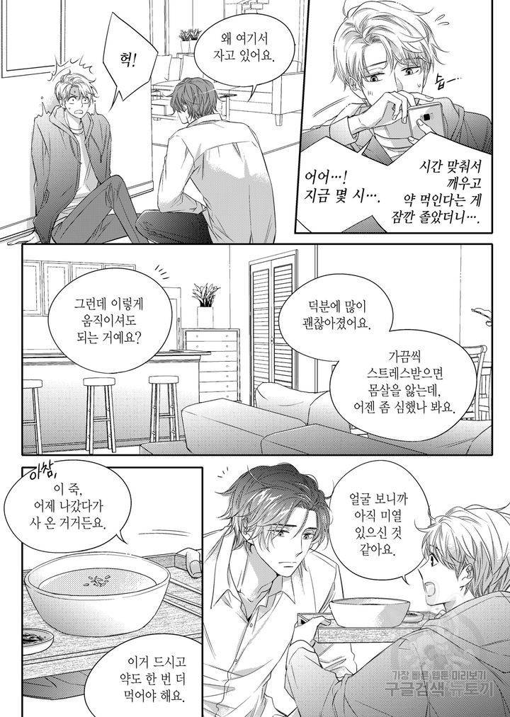 비의도적 연애담[무삭제판] 2권 56