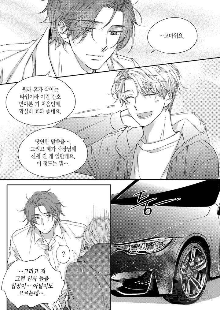 비의도적 연애담[무삭제판] 2권 57