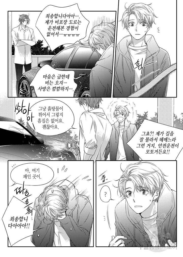 비의도적 연애담[무삭제판] 2권 58