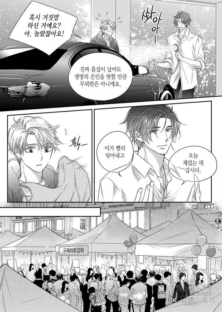 비의도적 연애담[무삭제판] 2권 59