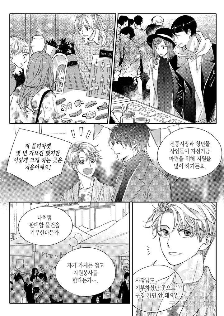 비의도적 연애담[무삭제판] 2권 60