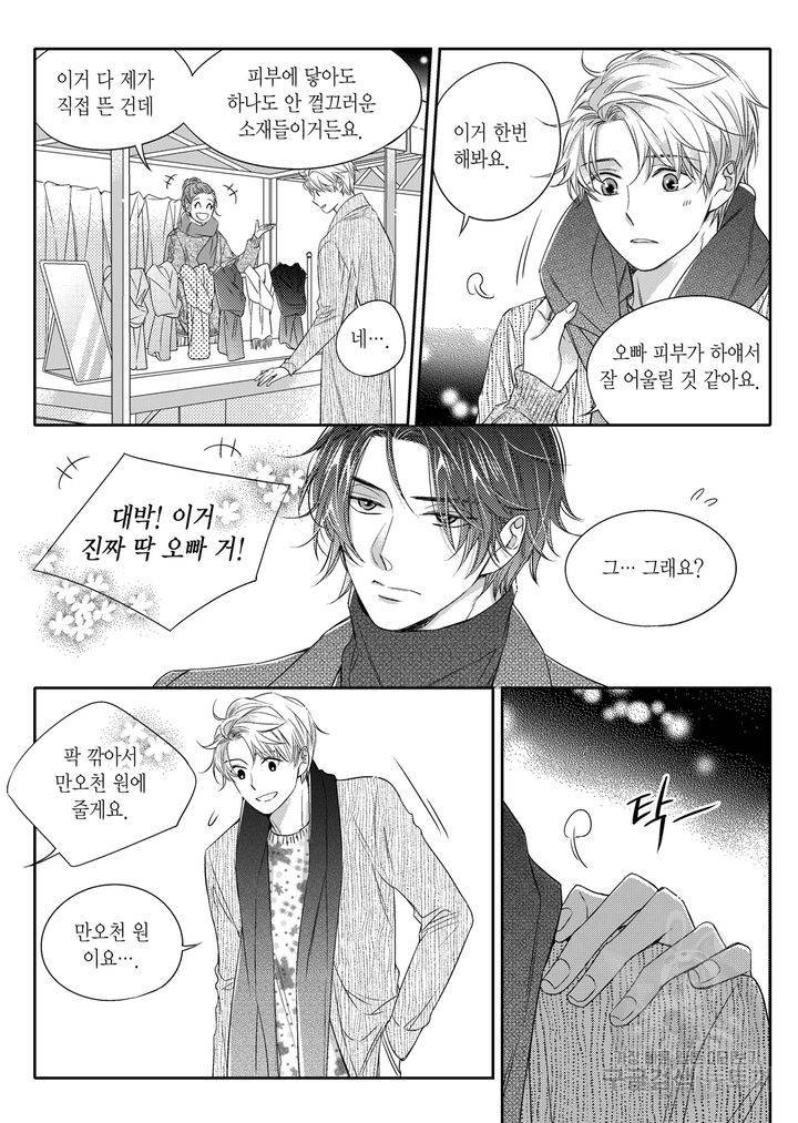 비의도적 연애담[무삭제판] 2권 64