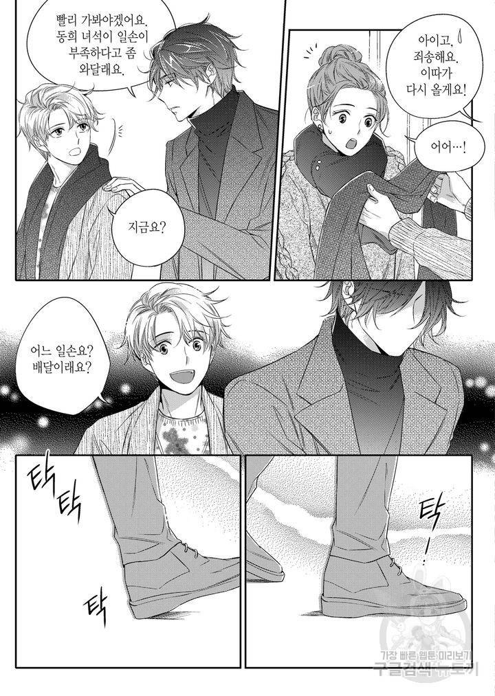 비의도적 연애담[무삭제판] 2권 65