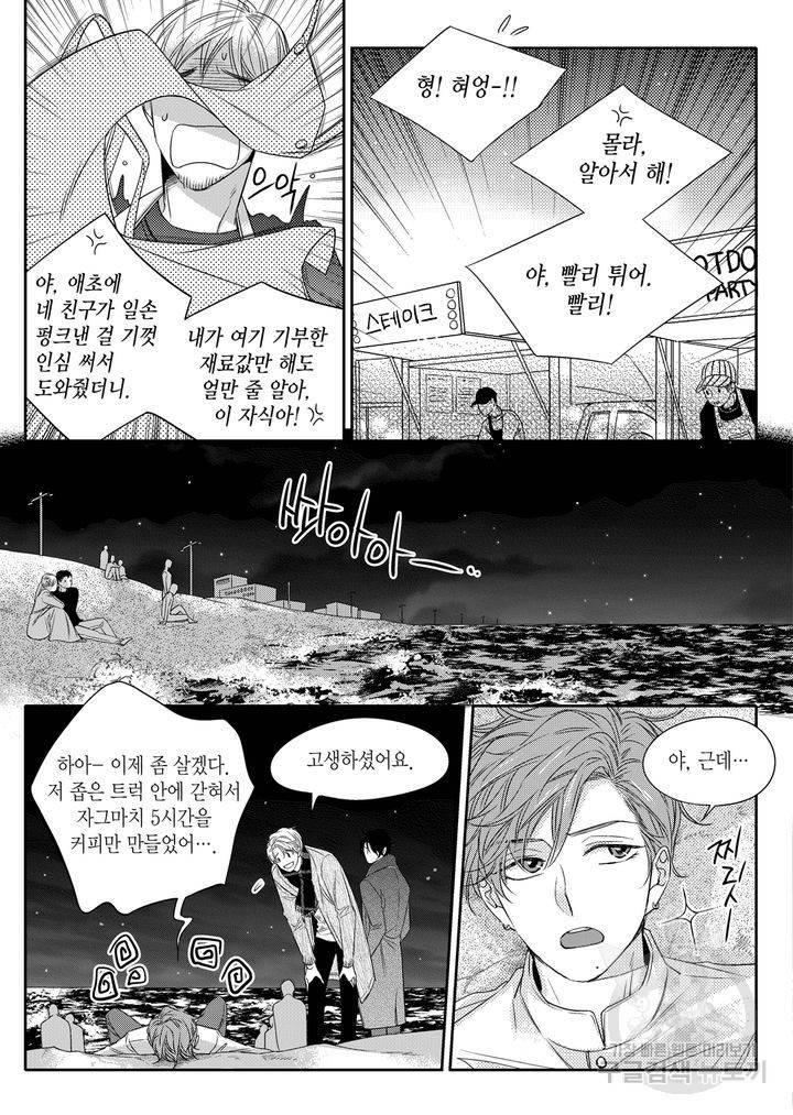 비의도적 연애담[무삭제판] 2권 69