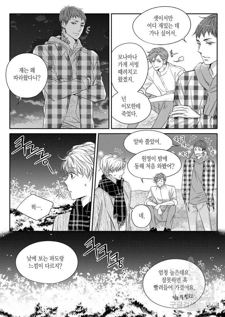비의도적 연애담[무삭제판] 2권 70