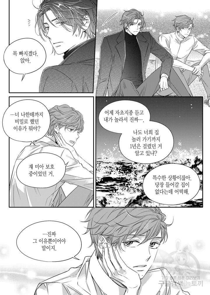 비의도적 연애담[무삭제판] 2권 72