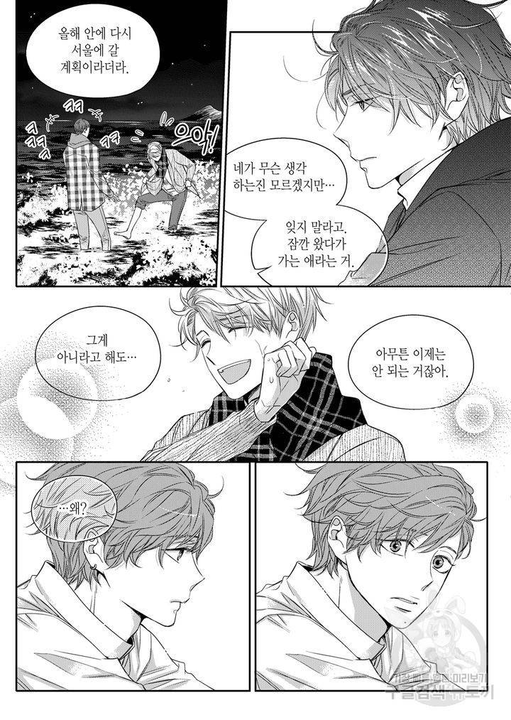 비의도적 연애담[무삭제판] 2권 73