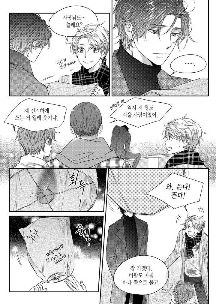 비의도적 연애담[무삭제판] 2권 76