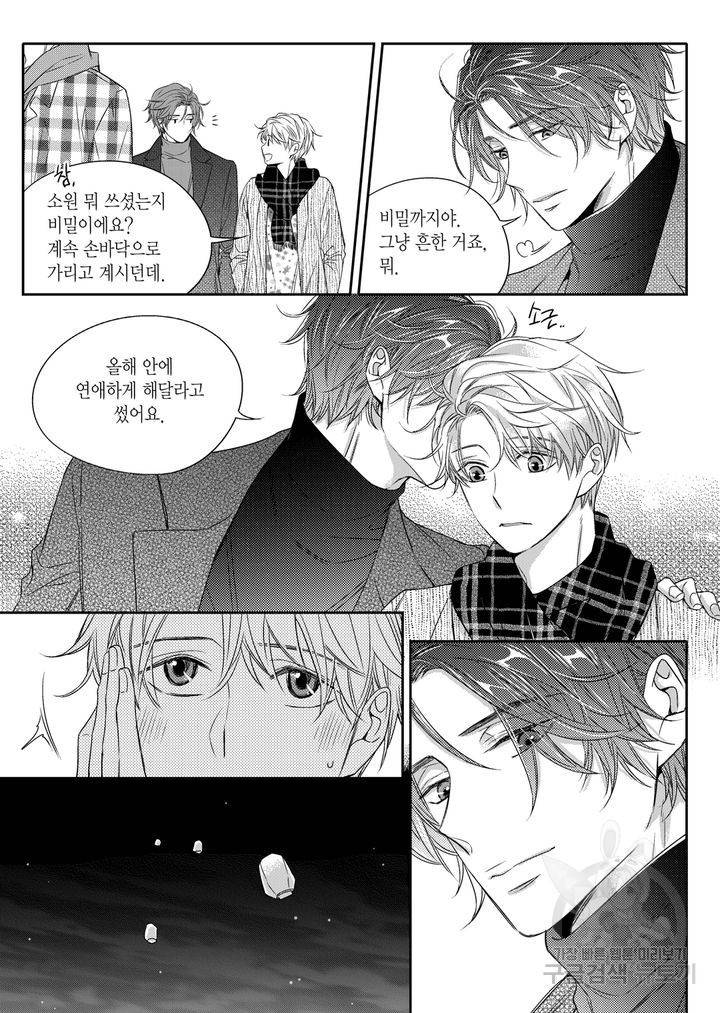 비의도적 연애담[무삭제판] 2권 77