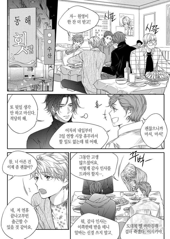 비의도적 연애담[무삭제판] 2권 78