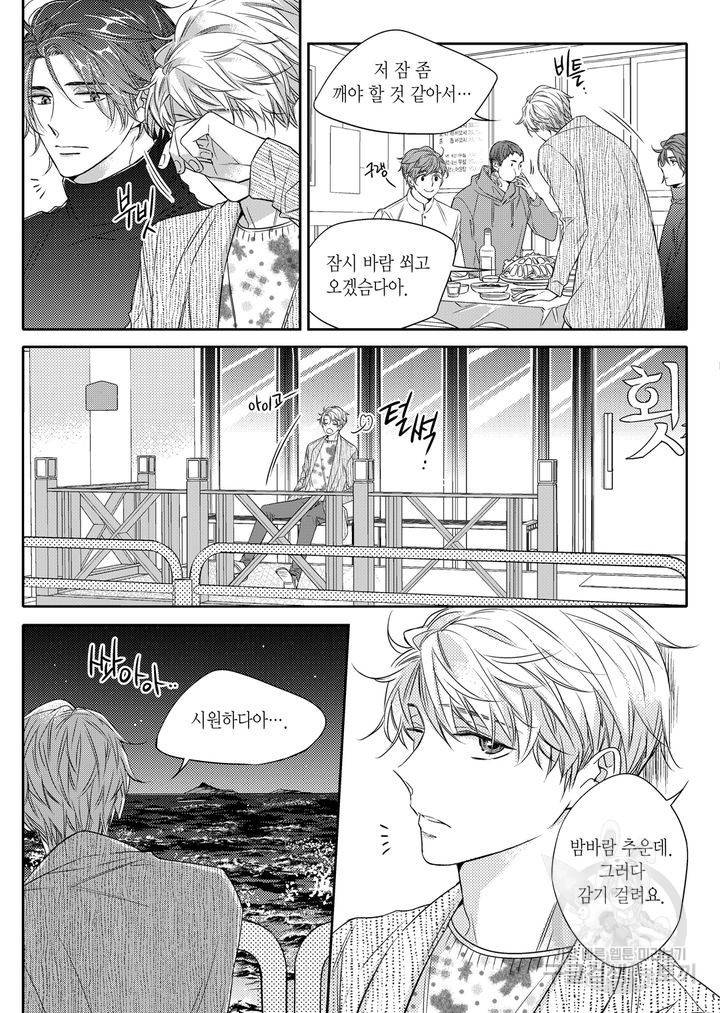 비의도적 연애담[무삭제판] 2권 79