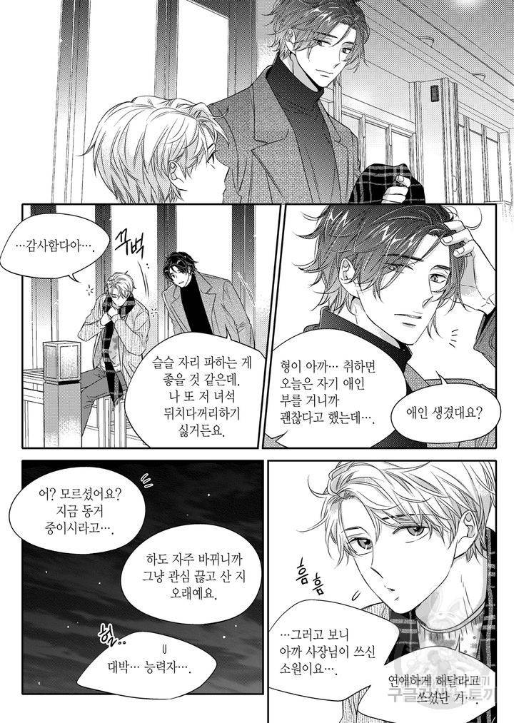 비의도적 연애담[무삭제판] 2권 80