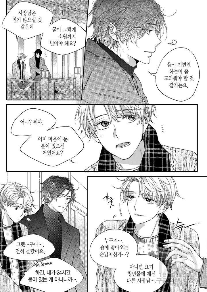 비의도적 연애담[무삭제판] 2권 81