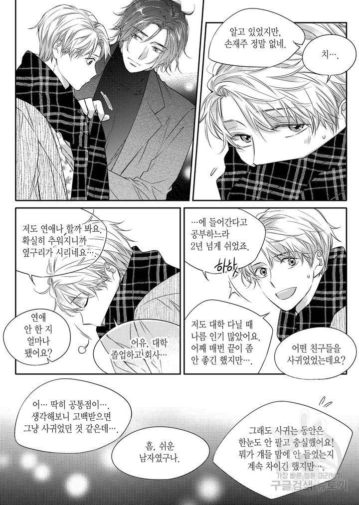 비의도적 연애담[무삭제판] 2권 82