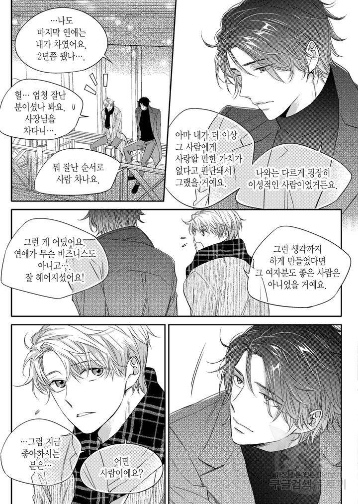 비의도적 연애담[무삭제판] 2권 83