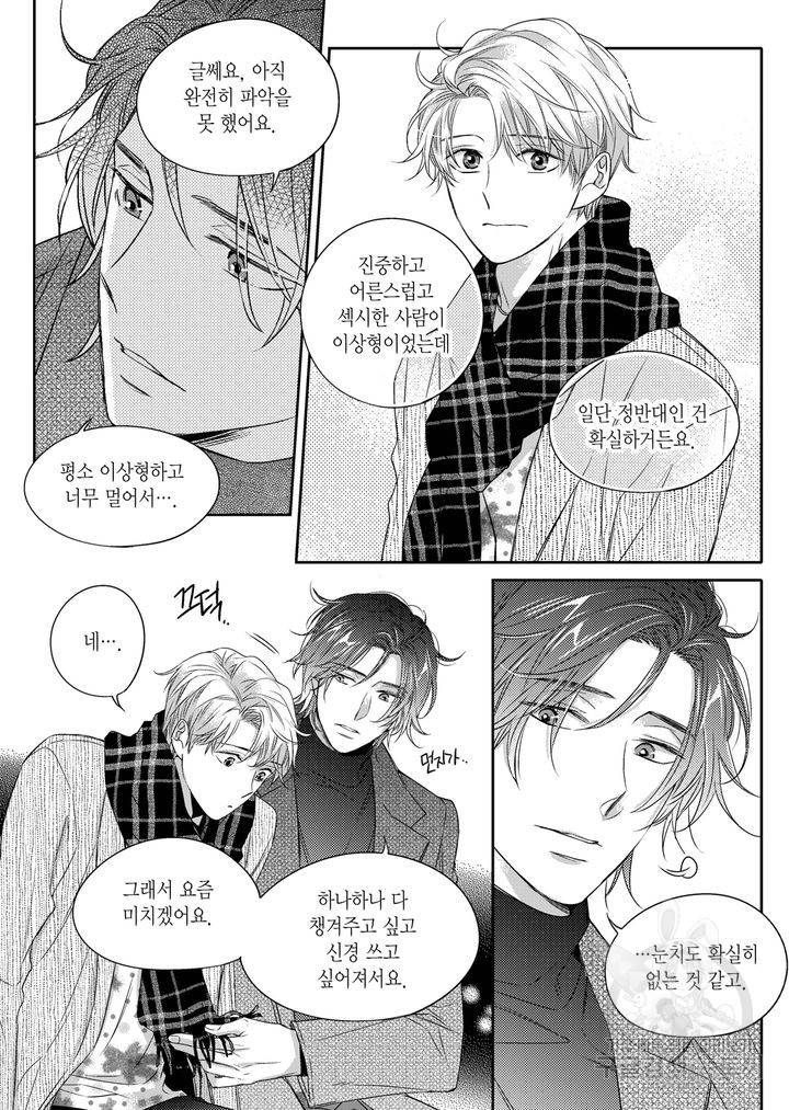 비의도적 연애담[무삭제판] 2권 84