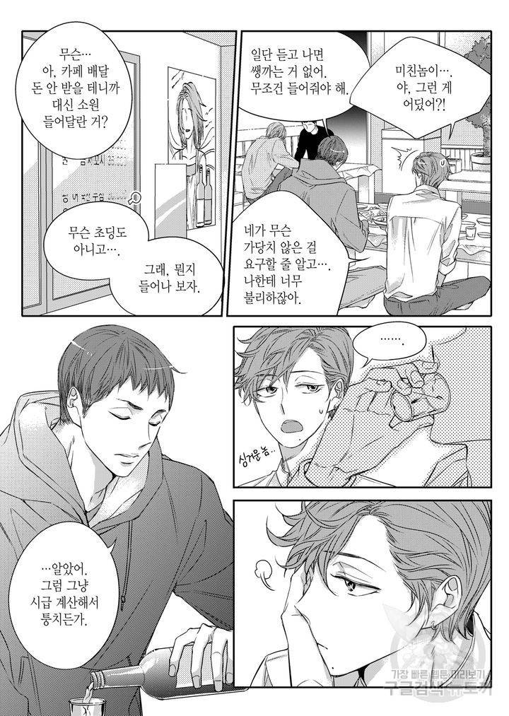 비의도적 연애담[무삭제판] 2권 86