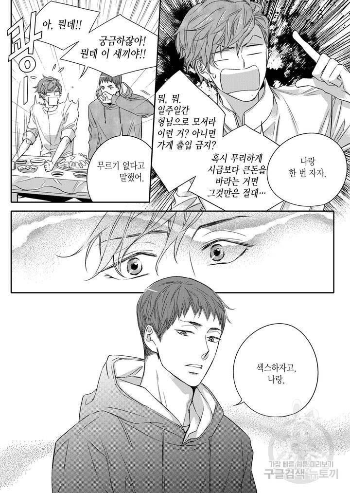 비의도적 연애담[무삭제판] 2권 87