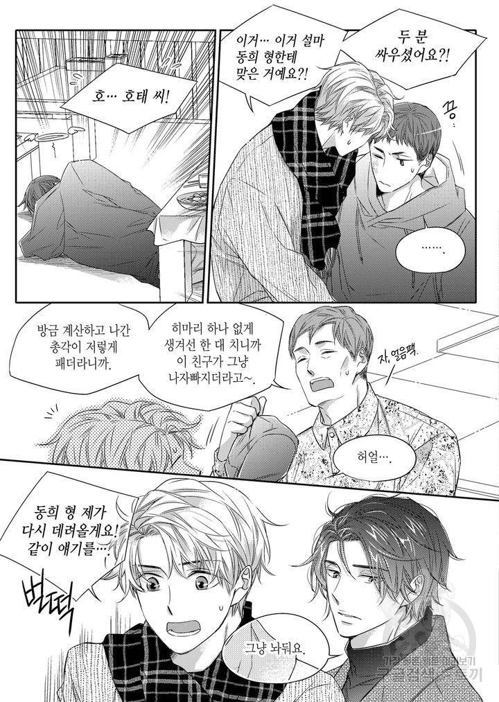 비의도적 연애담[무삭제판] 2권 89