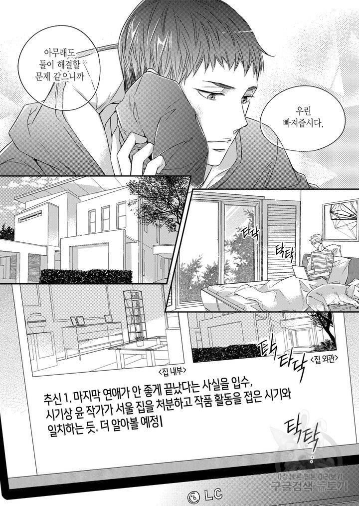 비의도적 연애담[무삭제판] 2권 90