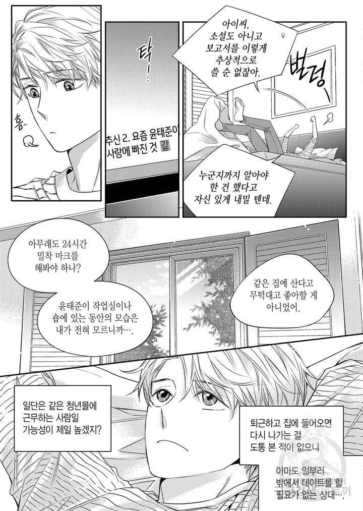 비의도적 연애담[무삭제판] 2권 91