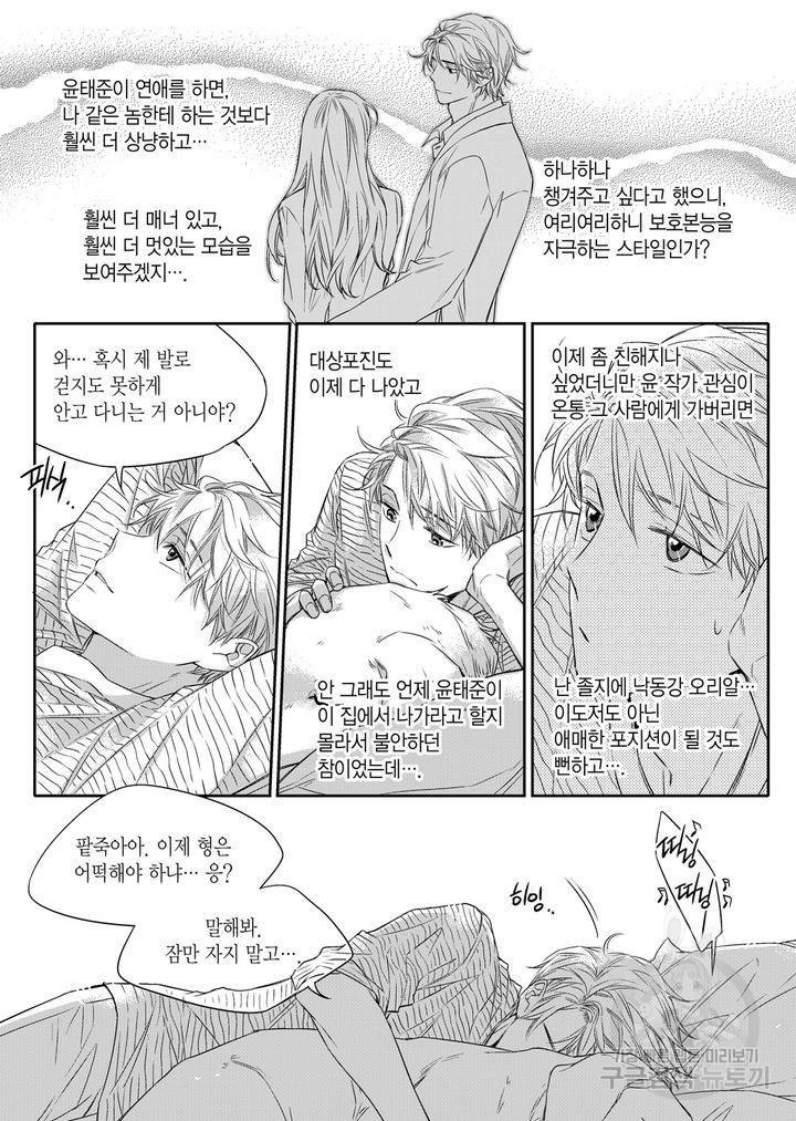 비의도적 연애담[무삭제판] 2권 92